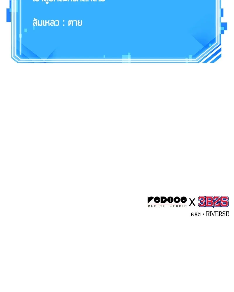 Omniscient Reader อ่านชะตาวันสิ้นโลก ตอนที่ 41 นักปฏิวัติตัวจริง (3) รูปที่ 155