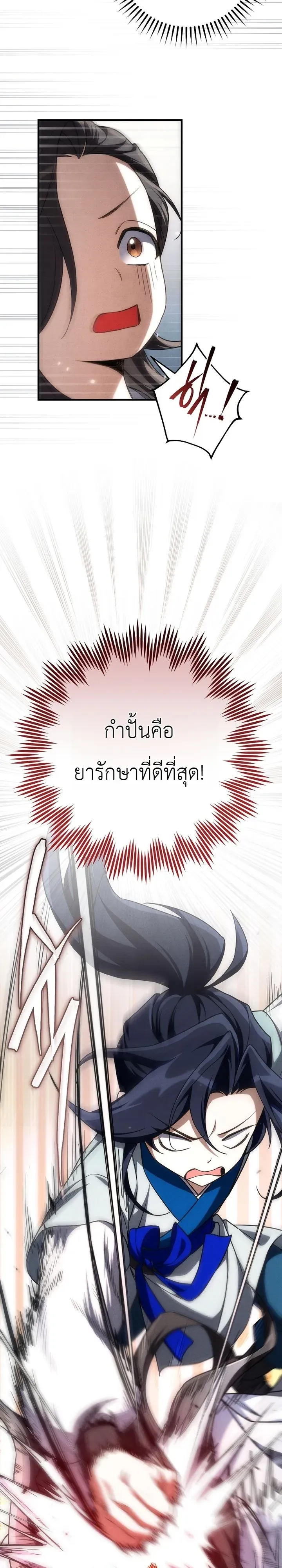 Third-Rate Martial Family Becomes the Best Under Heaven ข_าเน_ยแหละ จะพาตระก_ลช_นสามเป_นหน_งในใต_หล_า_ ตอนที่ ตอนที่ 4 รูปที่ 11