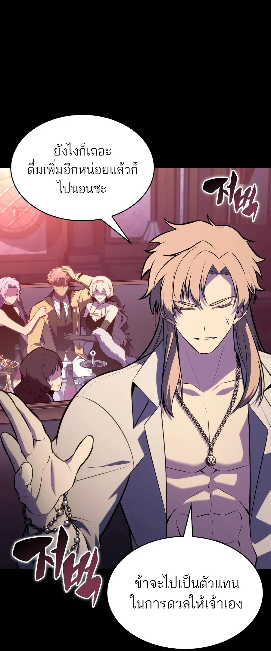 The Regressed Son of a Duke is an Assassin ตอนที่ ตอนที่ 125 รูปที่ 43