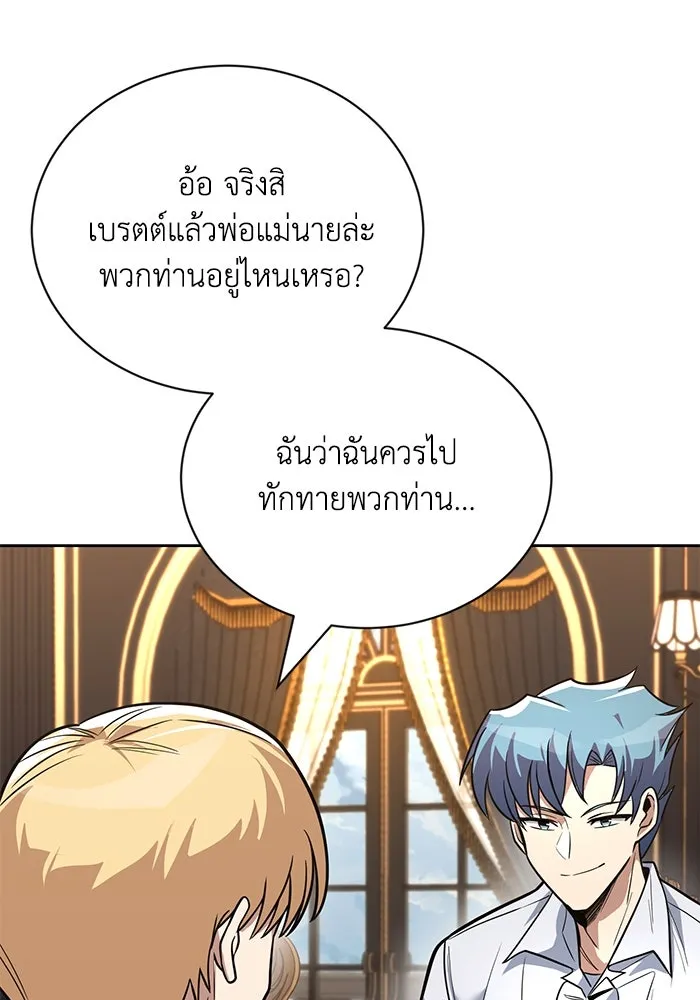 ชีวิตพลิกผันของลอร์ดผู้เกียจคร้าน ตอนที่ 108 ภูเขาที่ต้องก้าวข้าม รูปที่ 38