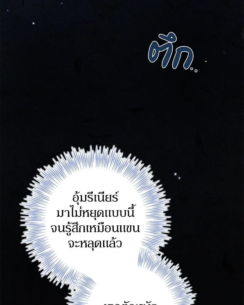 ดัชเชสเชลย ตอนที่ 27 รูปที่ 106