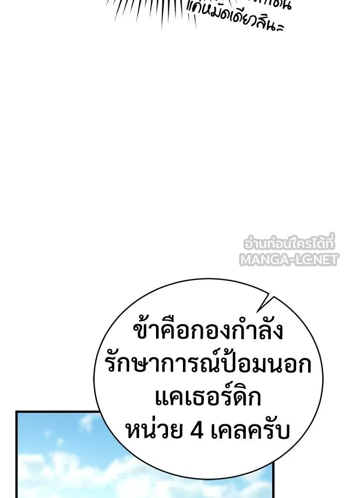ผู้พิทักษ์เถื่อน ตอนที่ 18 รูปที่ 38