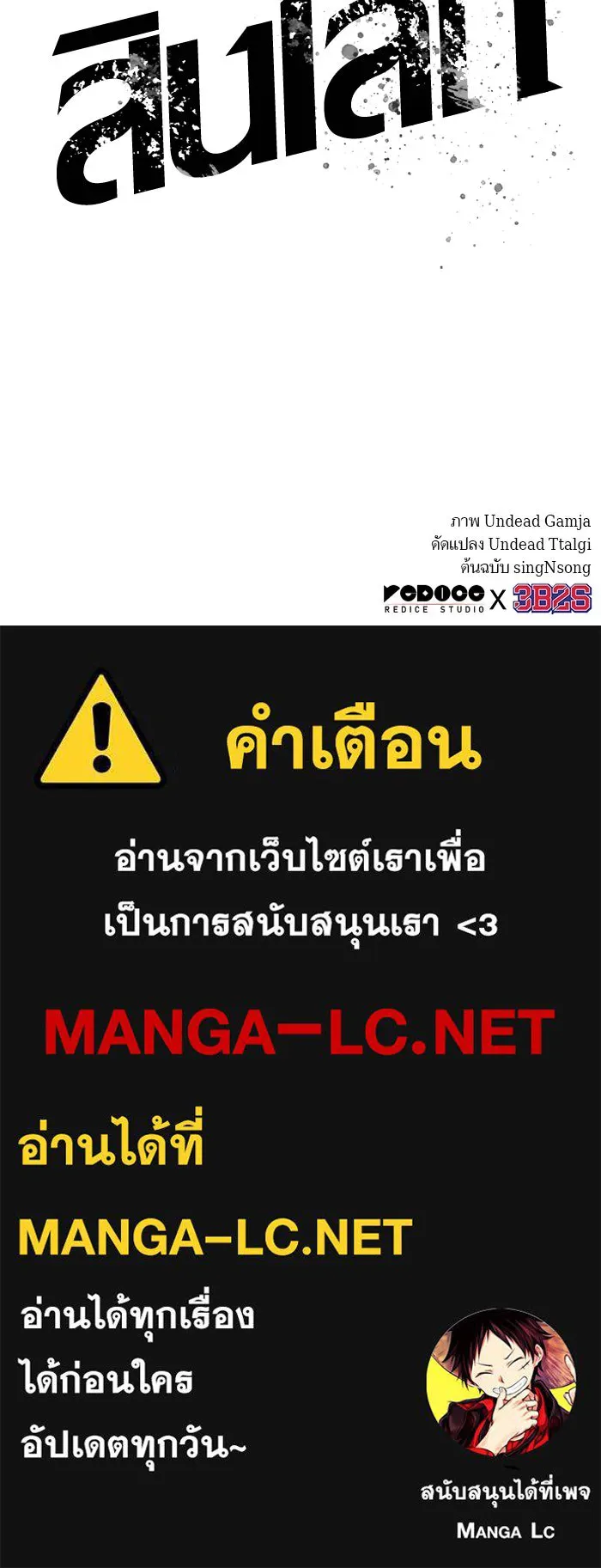 หลังวันสิ้นโลก ตอนที่ 117 รูปที่ 161