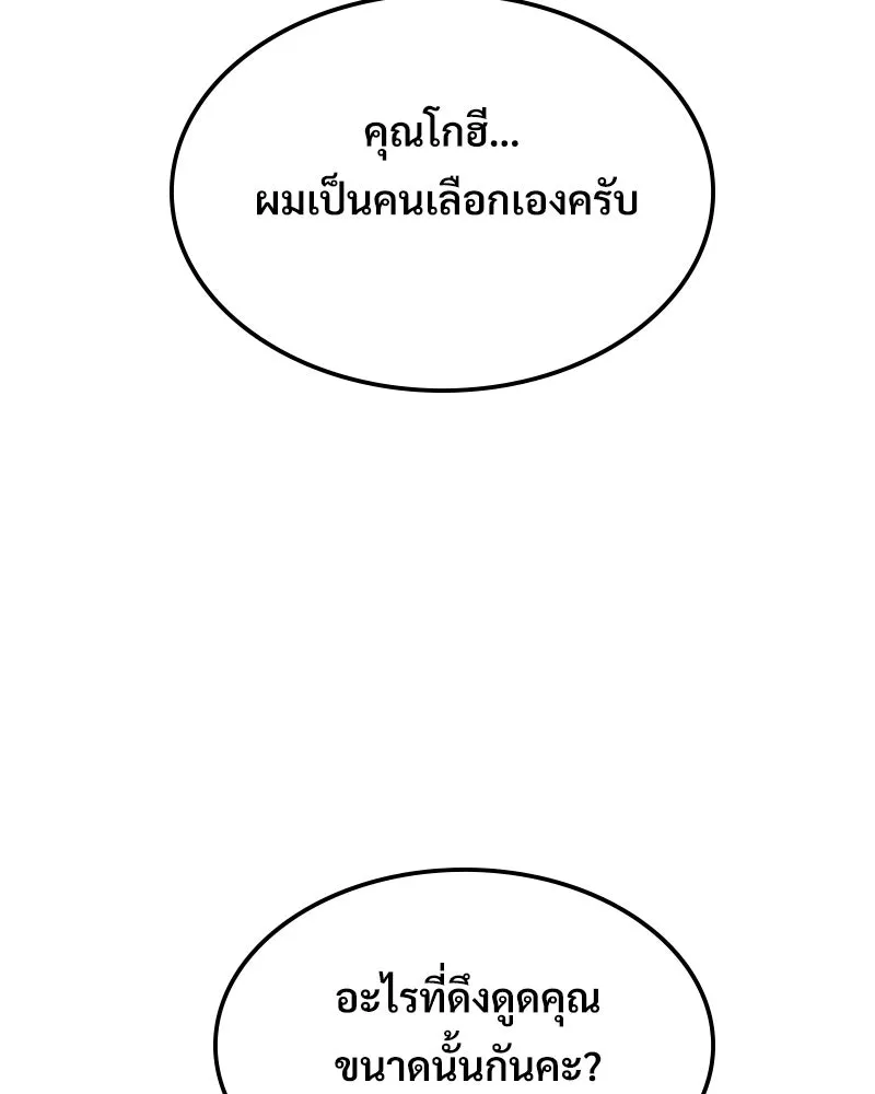 บอกมาค่าตัวเท่าไหร่ ตอนที่ 23 รูปที่ 281