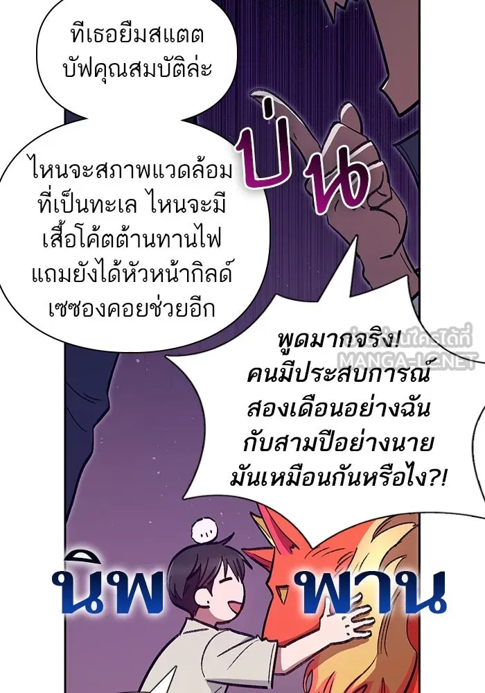 My S-Class Hunters ตอนที่ 123 ภาวะฉุกเฉิน รูปที่ 57