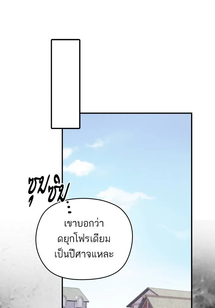 บุตรสาวของดยุกปีศาจ ตอนที่ 151 รูปที่ 70