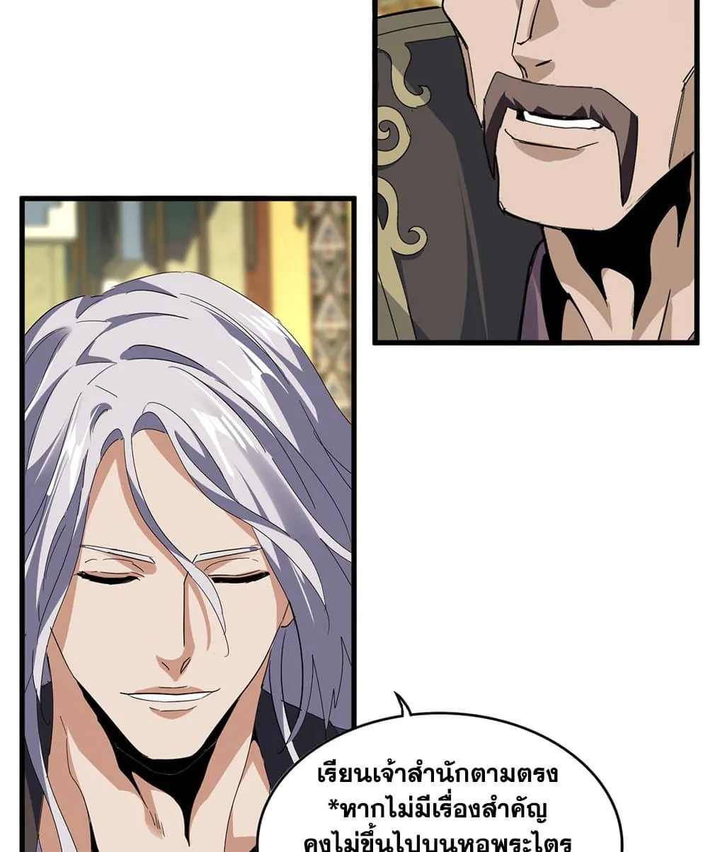 Magic Emperor ราชาจอมเวทย_ ตอนที่ ตอนที่ 813 รูปที่ 6