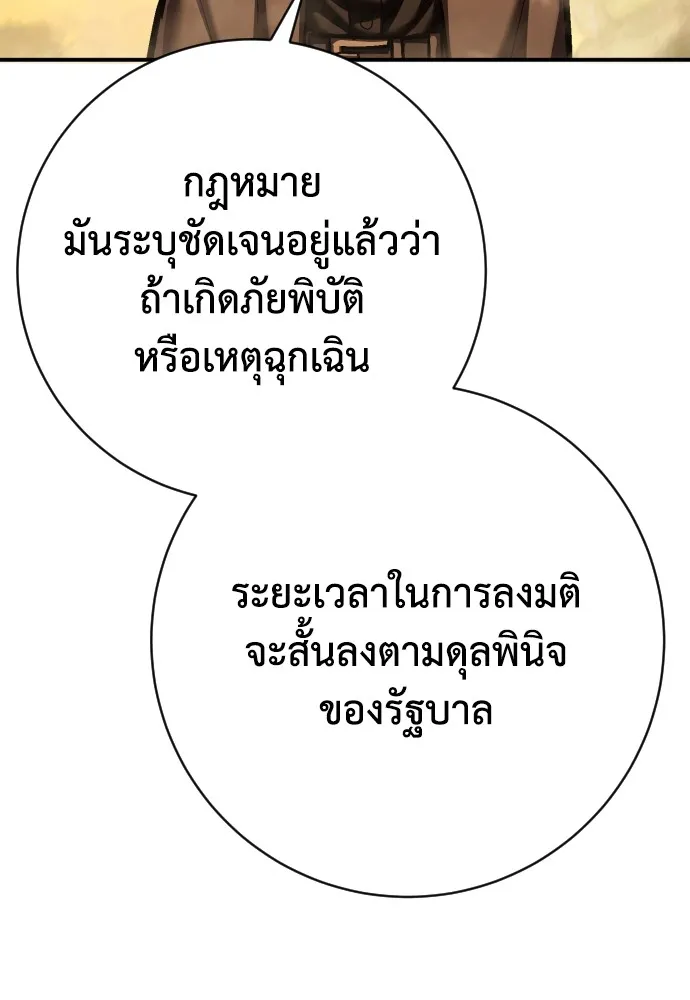 เพชฌฆาตลงทัณฑ์ ตอนที่ 37 รูปที่ 133