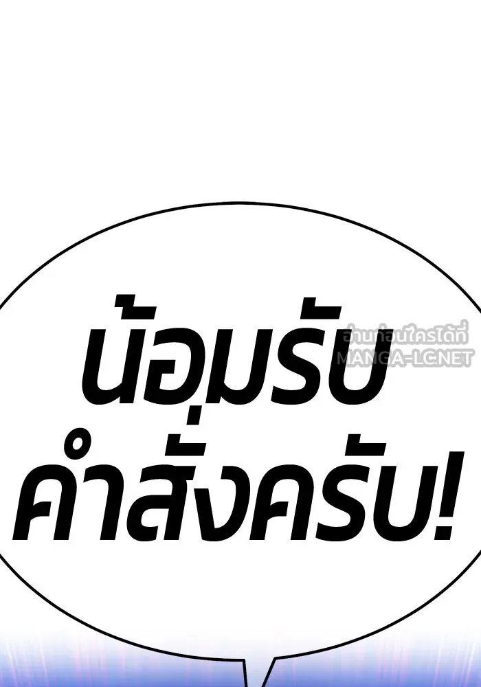 +99 ท่อนไม้พร้อมบวก ตอนที่ 59 ดิเมนชันอีตเตอร์ (7) รูปที่ 423