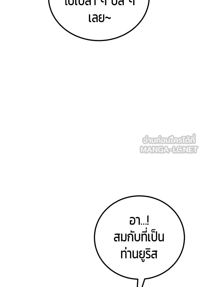 แกร่งเกินผู้กล้า แต่ซ่าไม่ได้ ตอนที่ 114 รูปที่ 96