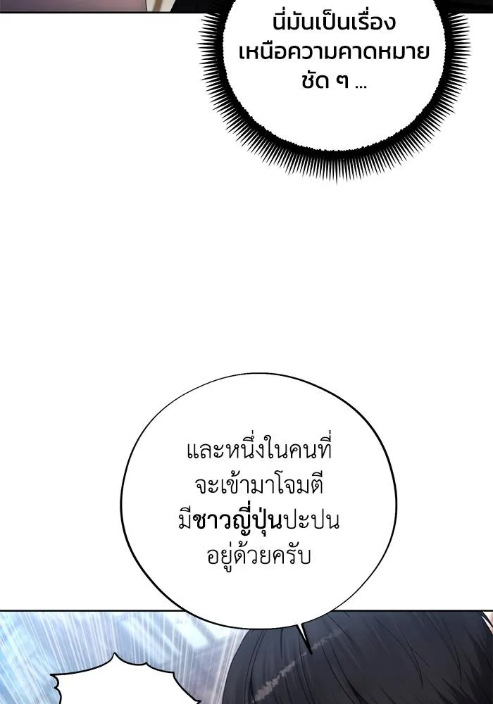 ศึกชิงบัลลังก์เทพเจ้ ตอนที่ 105 รูปที่ 85