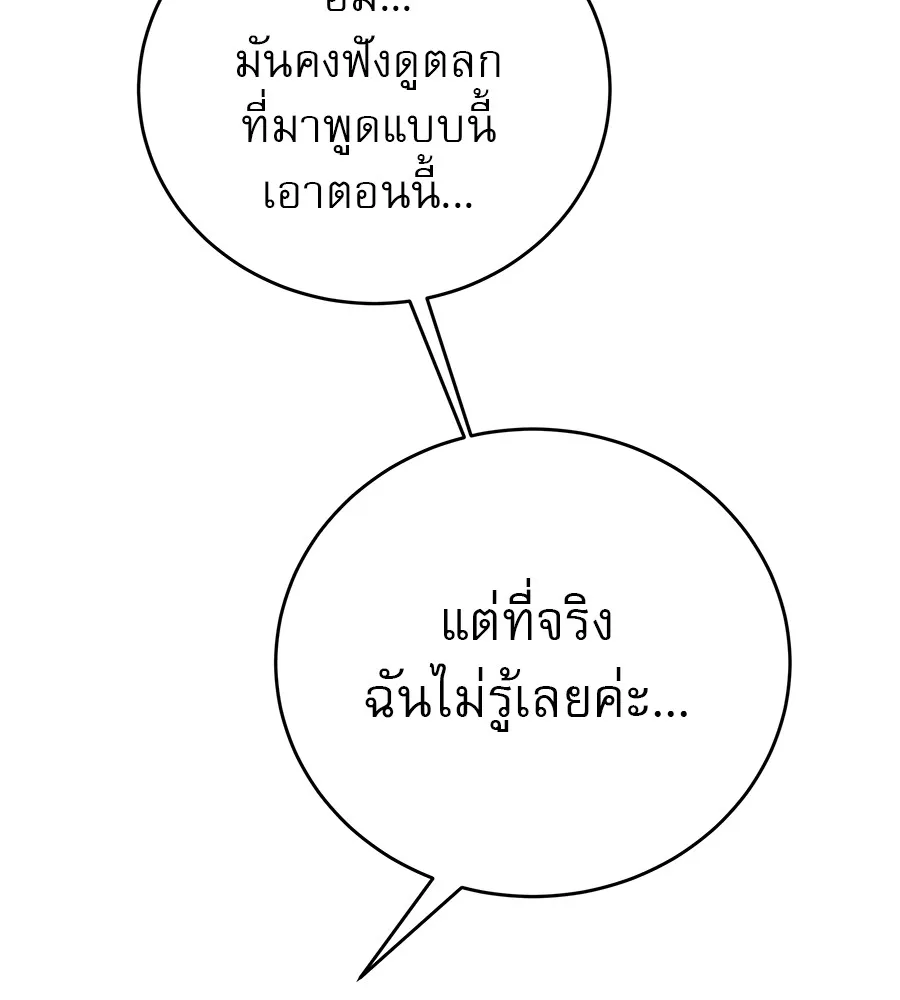 รักหลอกหยอกแฟนเก่า ตอนที่ 39 รูปที่ 79