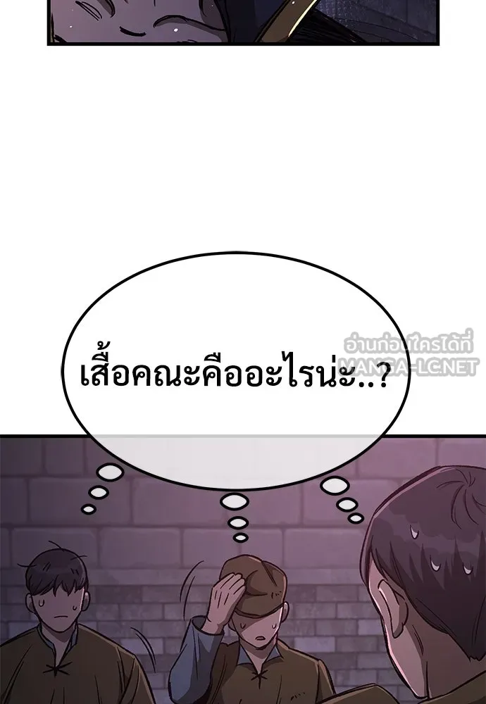 ผู้พิทักษ์เถื่อนแห่งยุคกลาง ตอนที่ 11 รูปที่ 51