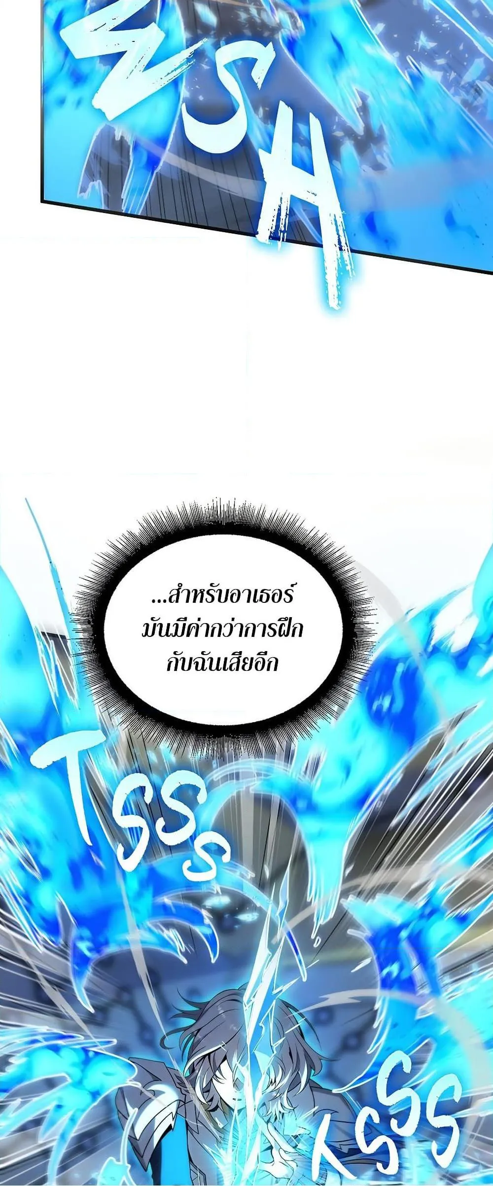 The Beginning After the End ตอนที่ ตอนที่ 217 รูปที่ 23