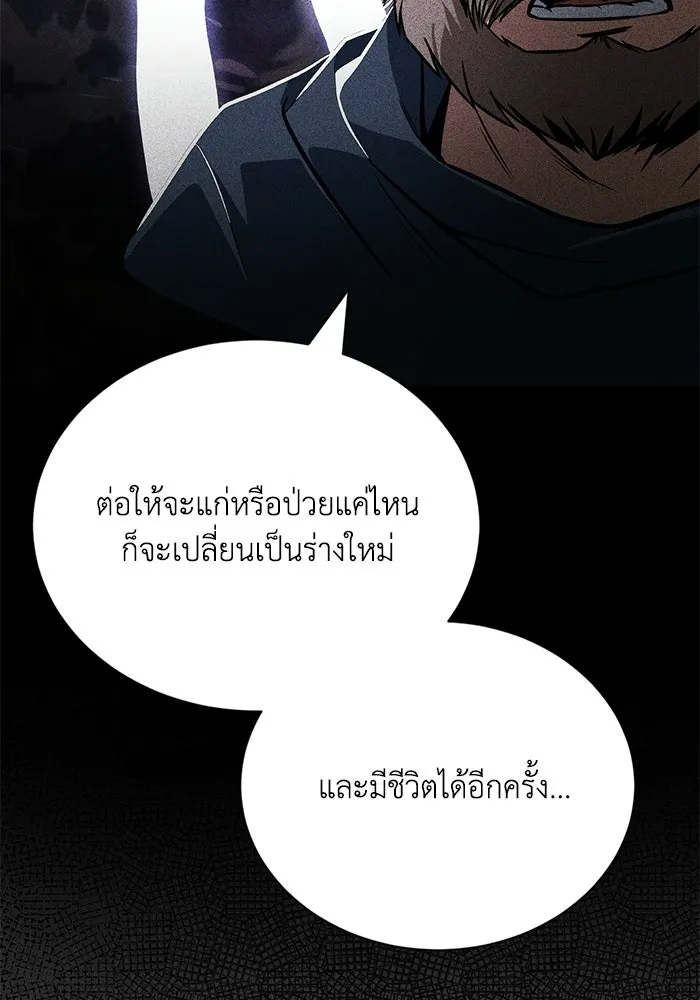 ชีวิตพลิกผันของลอร์ดผู้เกียจคร้าน ตอนที่ 131 แขกที่ไม่ได้รับเชิญ รูปที่ 115