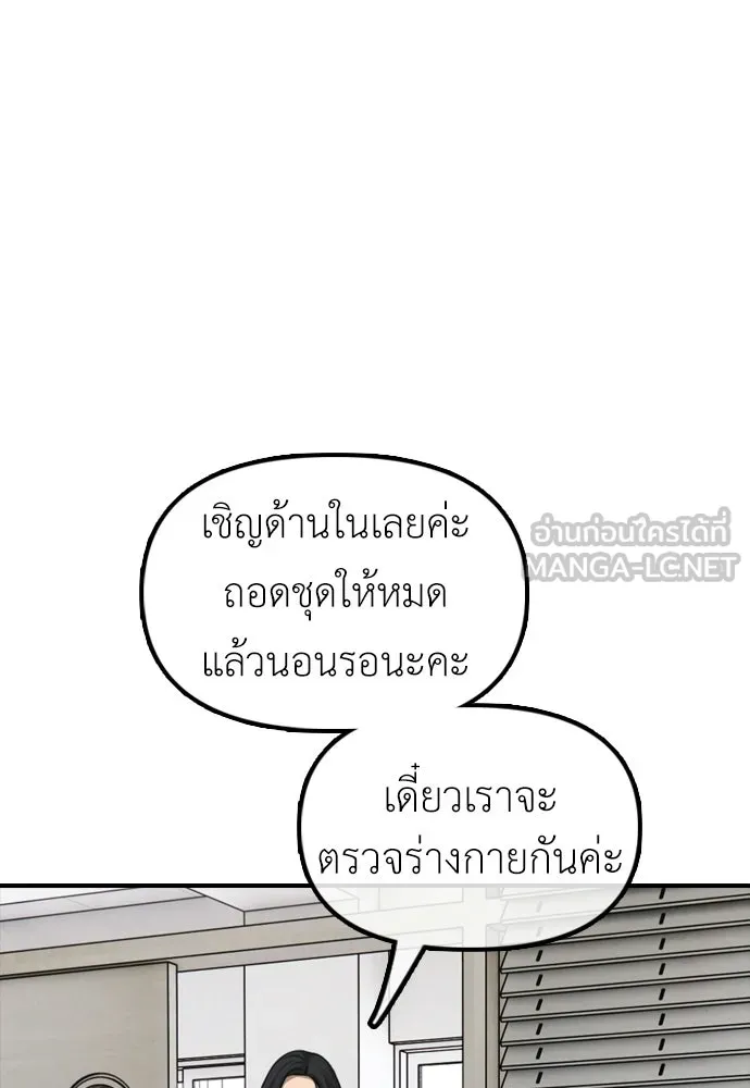 ผู้กล้าฝ่าวันสิ้นโลก ตอนที่ 66 ความอยากครอบครอง รูปที่ 24