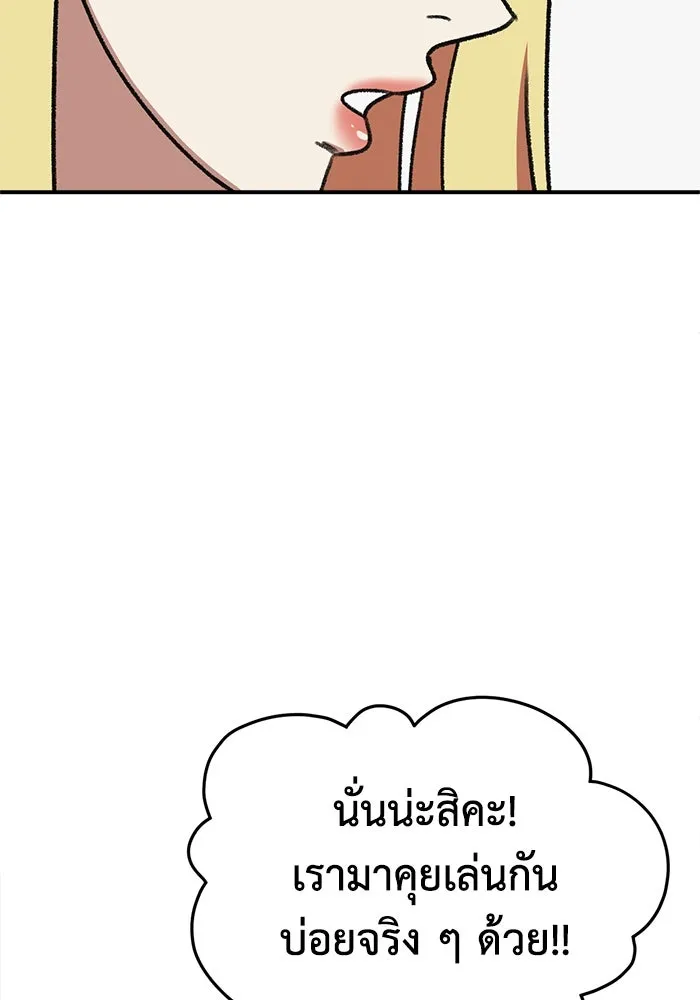 ช่วยเปลี่ยนฉันที ตอนที่ 324. ซีซัน 3 ฮยอนยอจู 19 รูปที่ 89