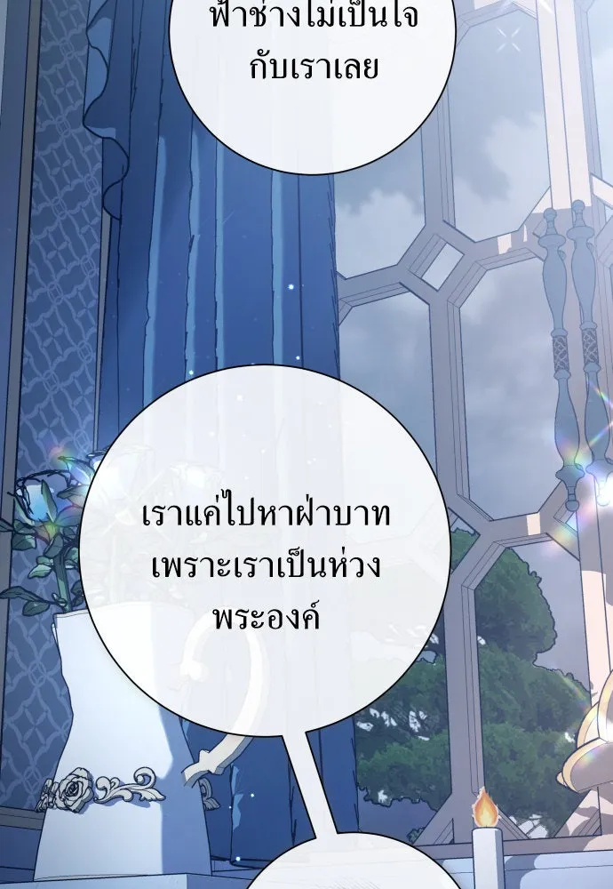 ชิงชีวิตพลิกลิขิตชะตา ตอนที่ 184. อิคารอส(5) รูปที่ 80