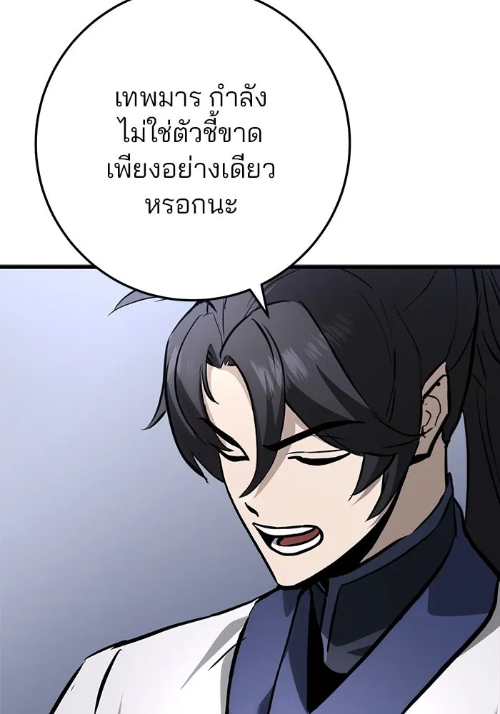 ดาบแห่งจักรพรรดิ ตอนที่ 60 รูปที่ 98