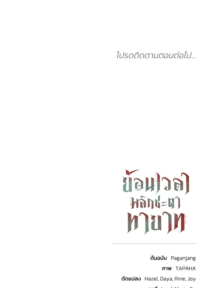 ย้อนเวลาพลิกชะตาทายาท ตอนที่ 26 รูปที่ 118