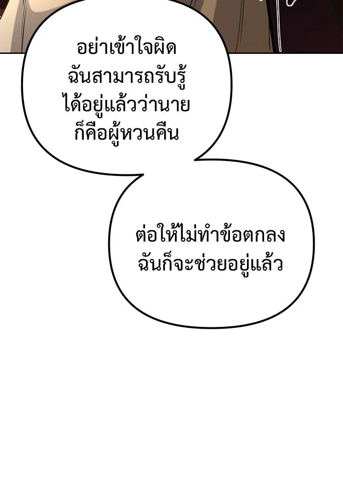 การกลับมาของทรราชวันสิ้นโลก ตอนที่ 49 รูปที่ 22