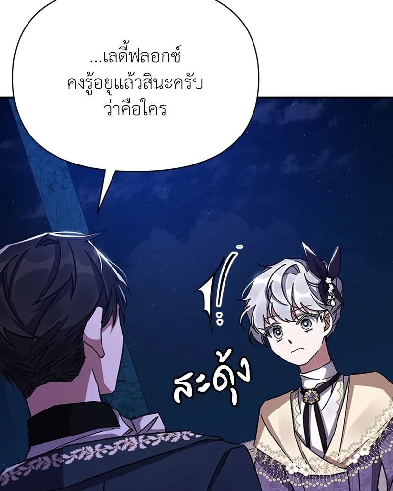 โอ้ ศัตรูที่รัก ตอนที่ 28 รูปที่ 107