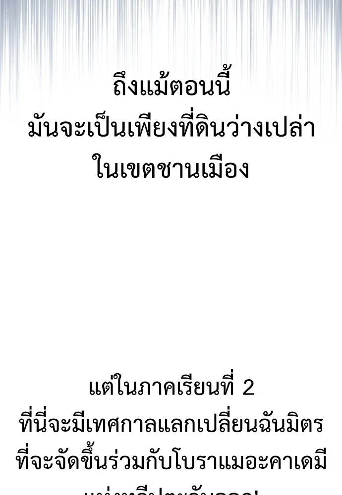 ไอ้เพลเยอร์นั่น ฉันฆ่ามันเอง ตอนที่ 21 รูปที่ 223