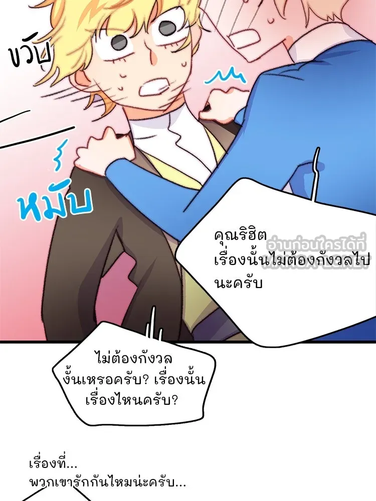 Bring the Love ตอนที่ 71 รูปที่ 87