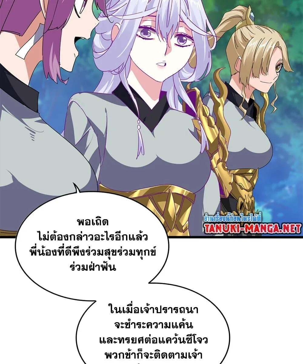 Magic Emperor ราชาจอมเวทย_ ตอนที่ ตอนที่ 861 รูปที่ 27