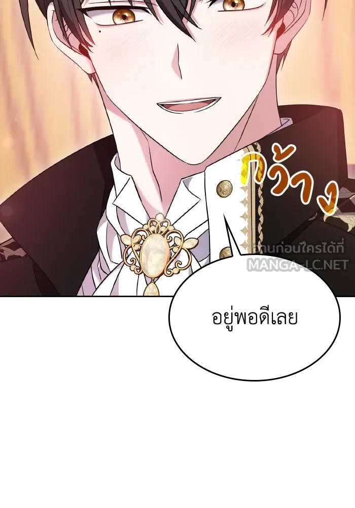 ทำแบบนี้ไม่ได้เพคะ องค์ชาย ตอนที่ 47 รูปที่ 117