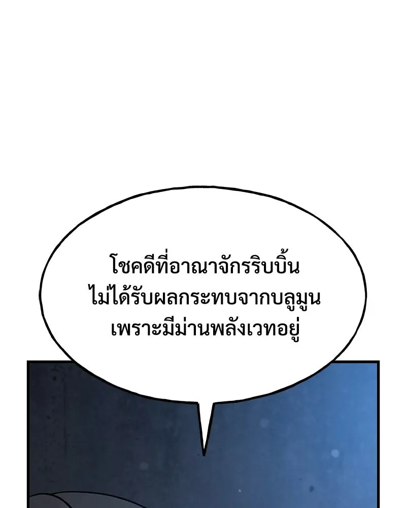 ปลูกผักพิชิตหอคอย ตอนที่ 117 รูปที่ 46