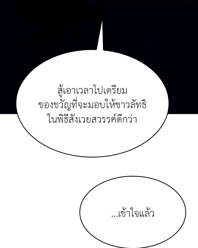 เกิดอีกทีเป็นว่าที่ประมุขลัทธิมาร ตอนที่ 77 รูปที่ 37