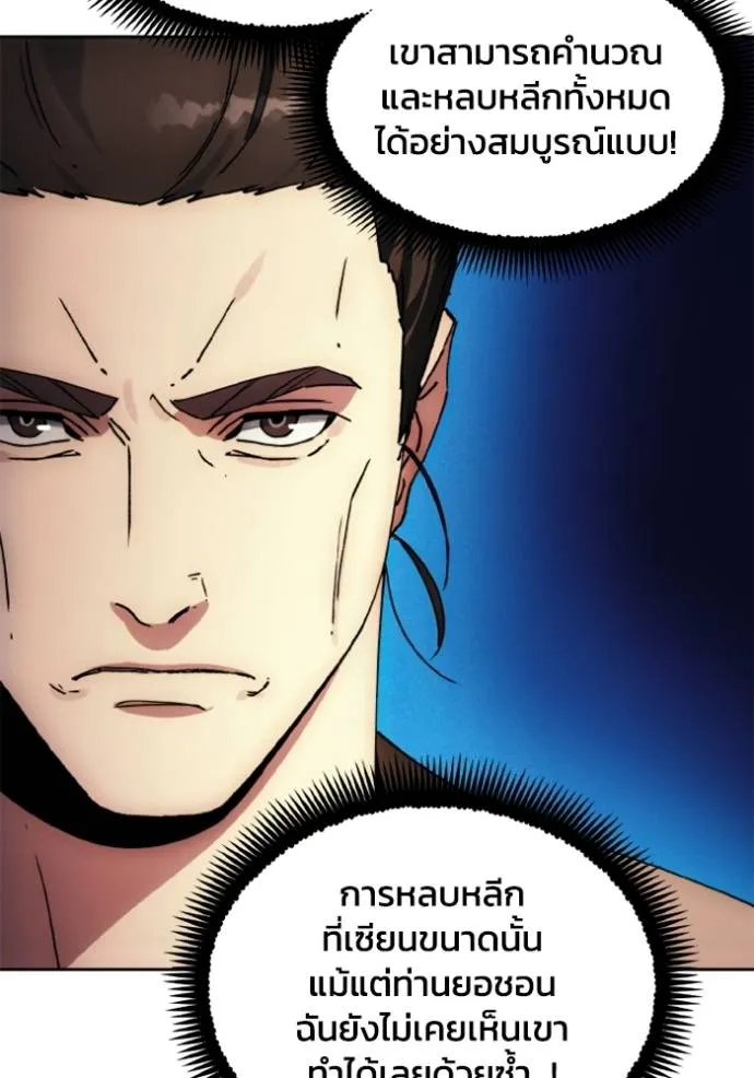 ศึกชิงบัลลังก์เทพเจ้ ตอนที่ 161 รูปที่ 86