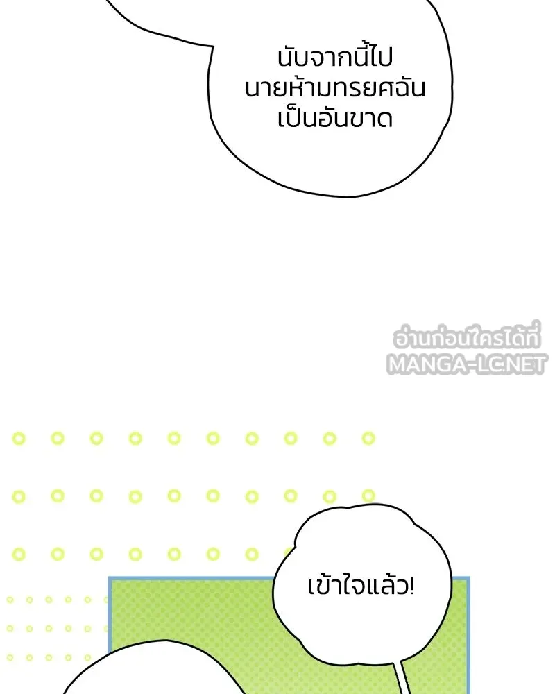จุ๊บรัก คุณหมาป่า ตอนที่ 6 รูปที่ 129