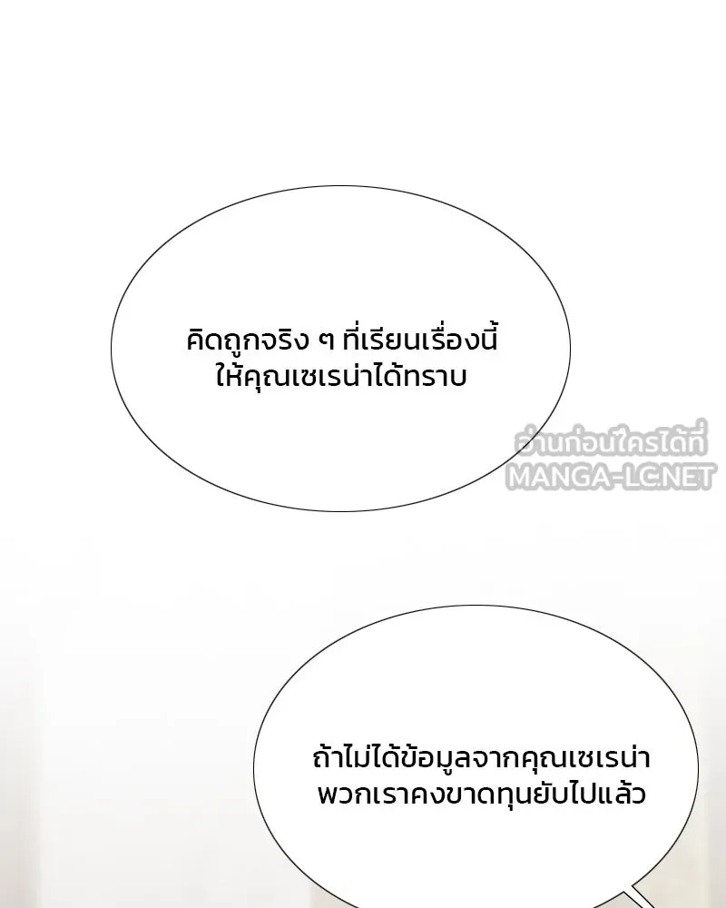 เซเรน่า ตอนที่ 15 รูปที่ 21