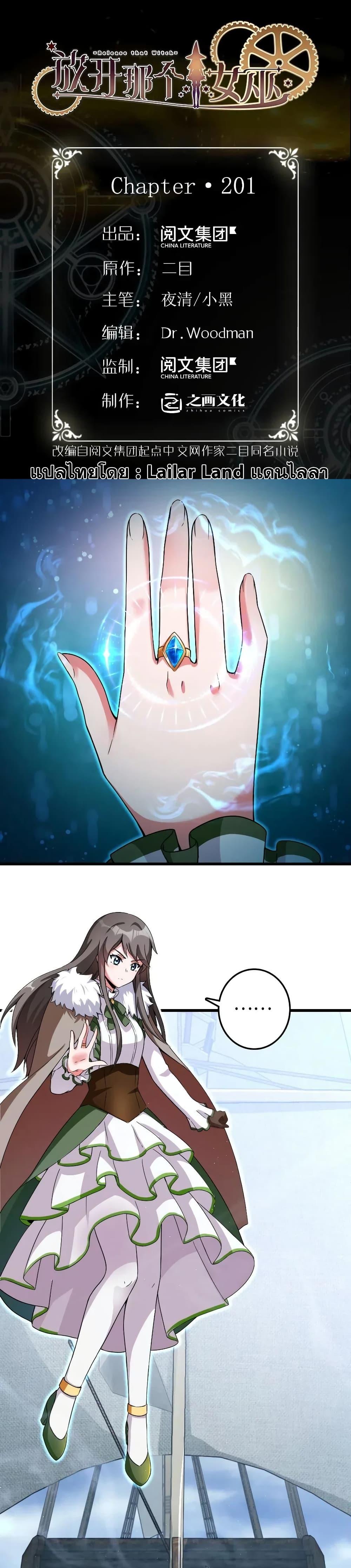 Release That Witch ตอนทื่ 201 รูปที่ 1