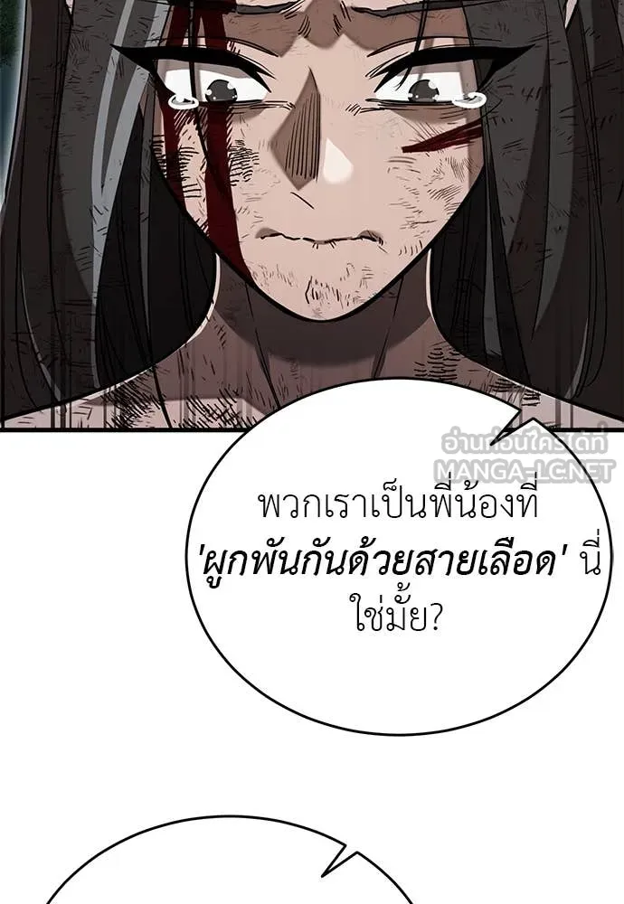ยมราชลงทัณฑ์ ตอนที่ 97 รูปที่ 261