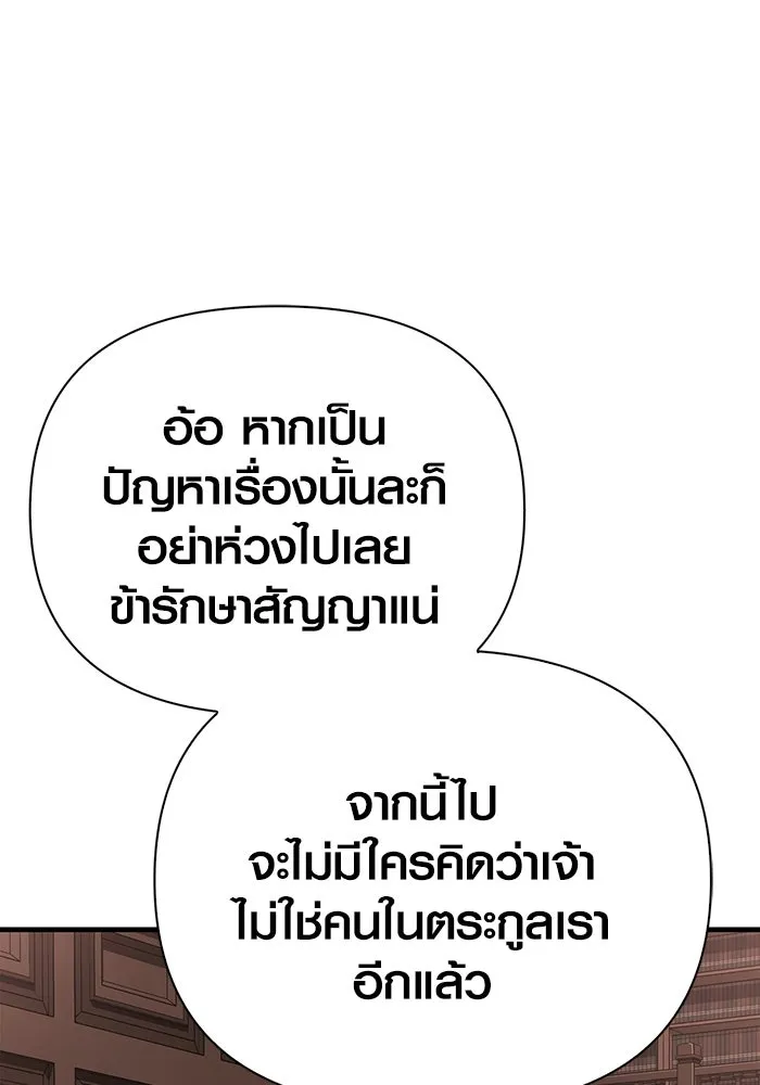 เอาชีวิตรอดในเกมฉบับคนเถื่อน ตอนที่ 88 ทีมเพลย์ รูปที่ 19