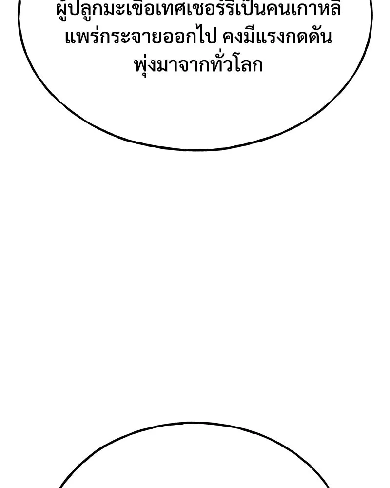 ปลูกผักพิชิตหอคอย ตอนที่ 46 รูปที่ 43