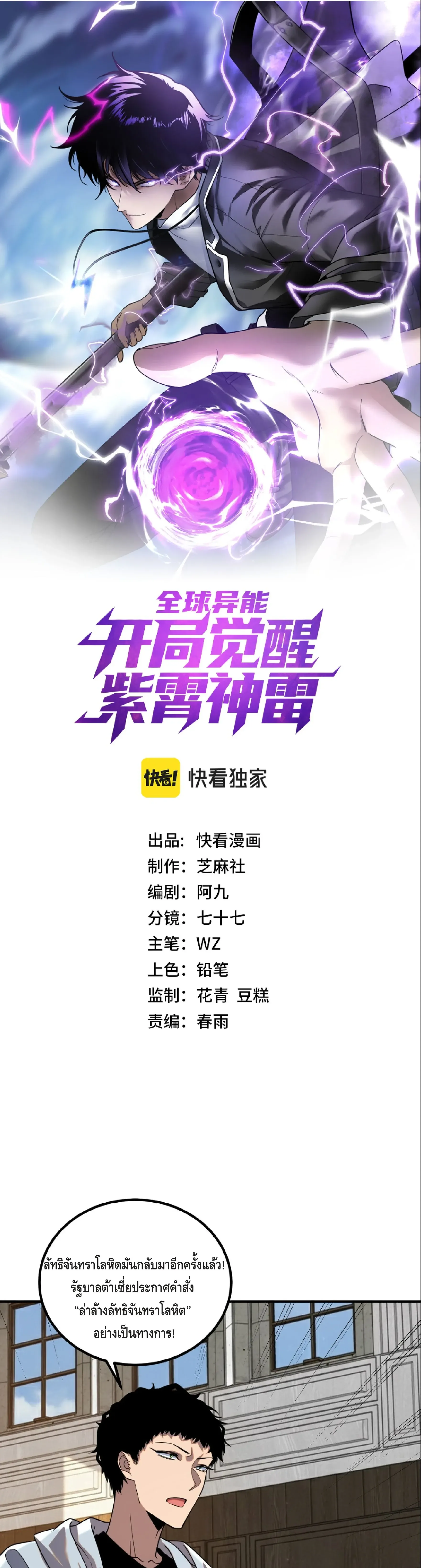 Awakening the Purple Thunder at the Beginning ปล_กอาช_พระด_บ S เทพอ_สน_ม_วงสวรรค_ ตอนที่ ตอนที่ 45 รูปที่ 1