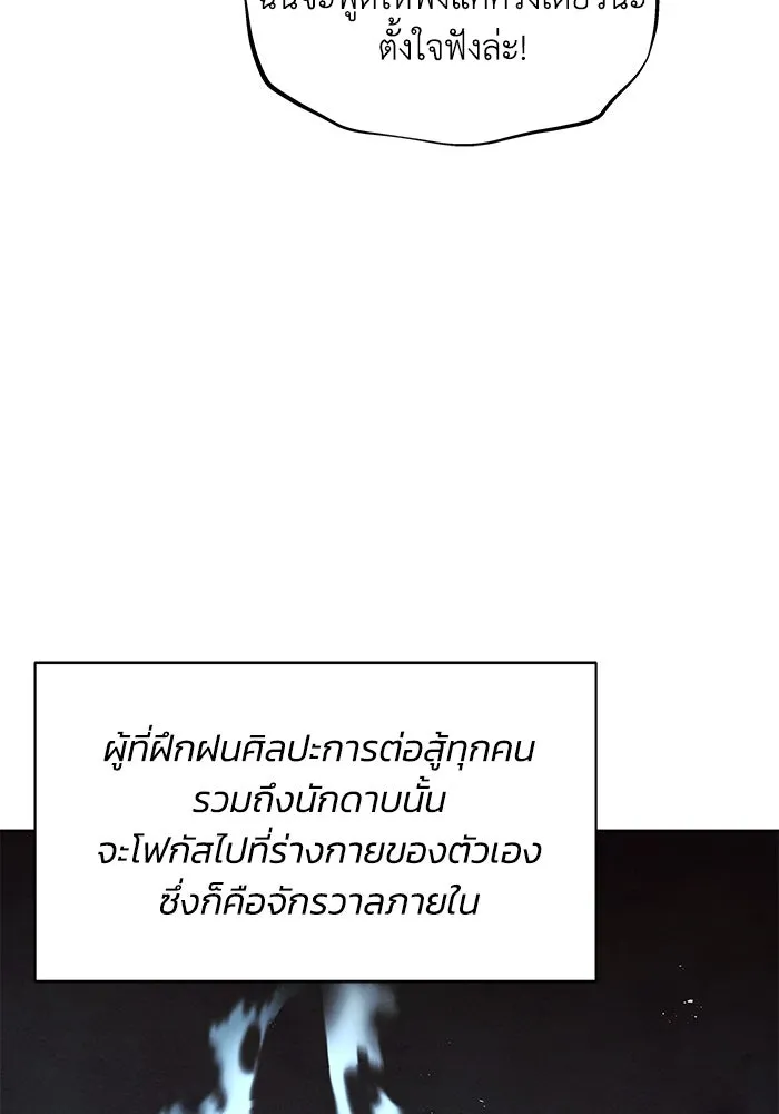 ชีวิตพลิกผันของลอร์ดผู้เกียจคร้าน ตอนที่ 22 ความพยายามที่สูญเสียแก่นแท้ รูปที่ 17