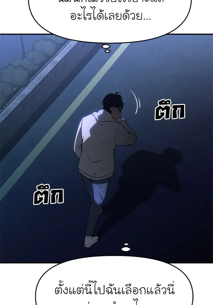 อดีตบอสหอคอย ตอนที่ 5 รูปที่ 38