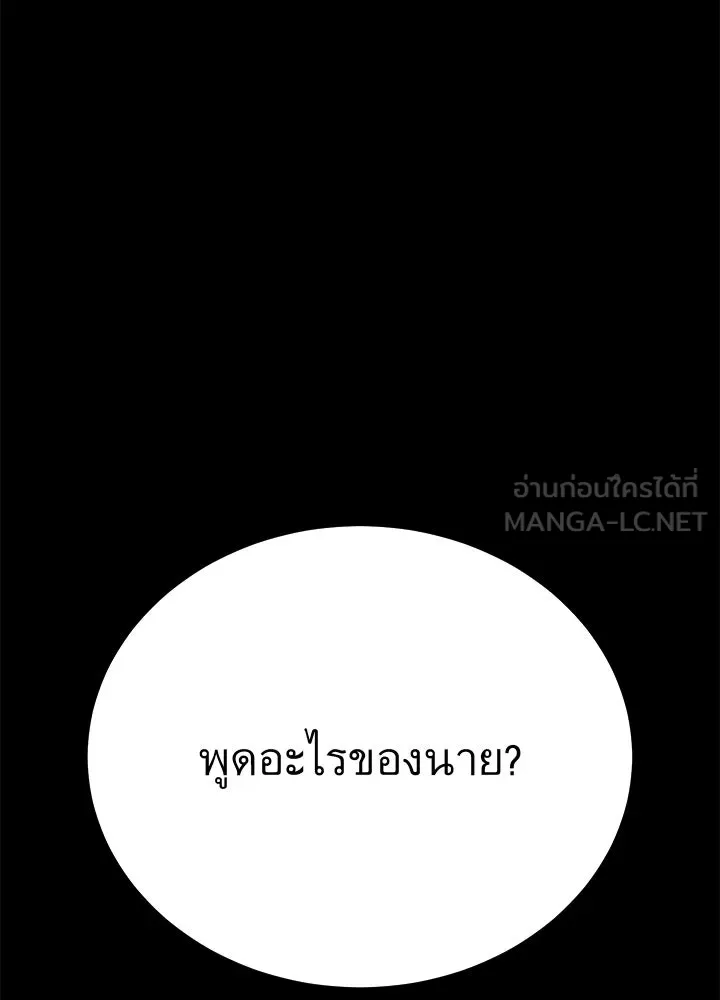 ราชาลานประลอง ตอนที่ 55 รูปที่ 51