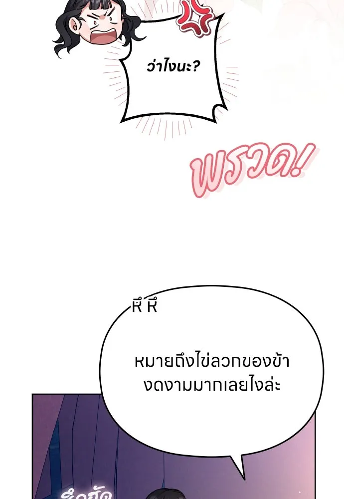 ข้าเนี่ยนะเป็นพระสนม ตอนที่ 81 มองไปทางไหนนะ รูปที่ 67