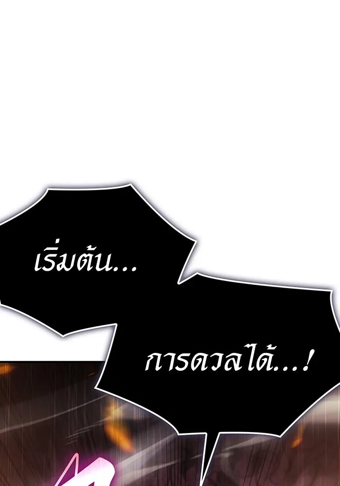 เกิดใหม่พร้อมพลังแห่งราชัน ตอนที่ 20 รูปที่ 175