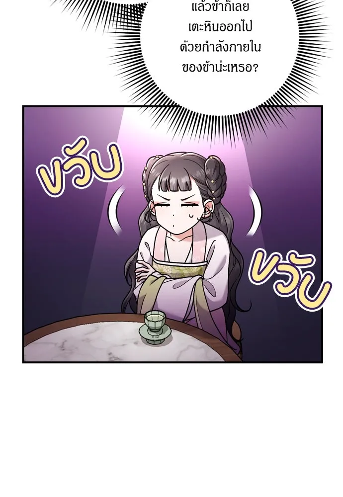 ข้าเนี่ยนะเป็นพระสนม ตอนที่ 27 จับหัวขโมยงั้นเหรอ รูปที่ 70