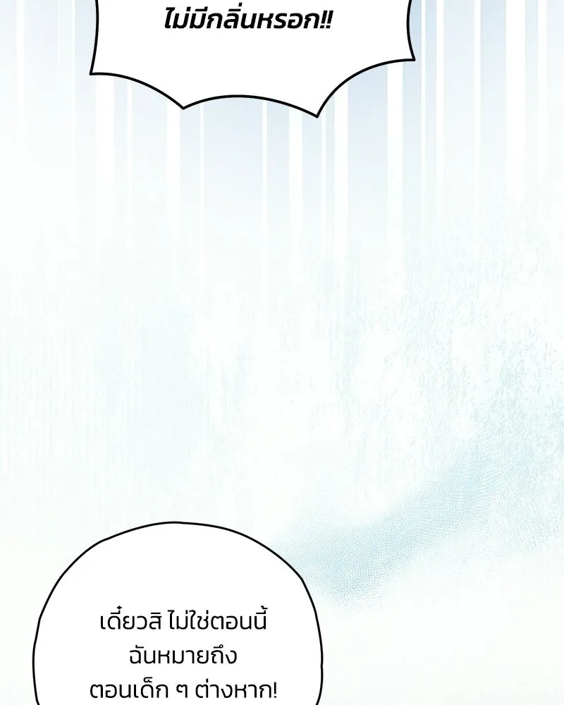 จุ๊บรัก คุณหมาป่า ตอนที่ 30 รูปที่ 95