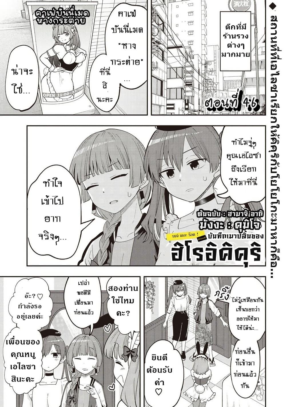 Manga-lc-com อ่านมังงะ อ่านการ์ตูน ออนไลน์ ฟรี Bocchi the Rock! Gaiden – Hiroi Kikuri no Fukazake Nikki ตอนที่ 1 2 3 4 5 6 7 8 9 10 11 12 13 14 ฟรี ไม่มีโฆษณา Manga-lc - อ่าน มังงะ อ่าน การ์ตูน ออนไลน์ อ่านมังงะ ฟรี