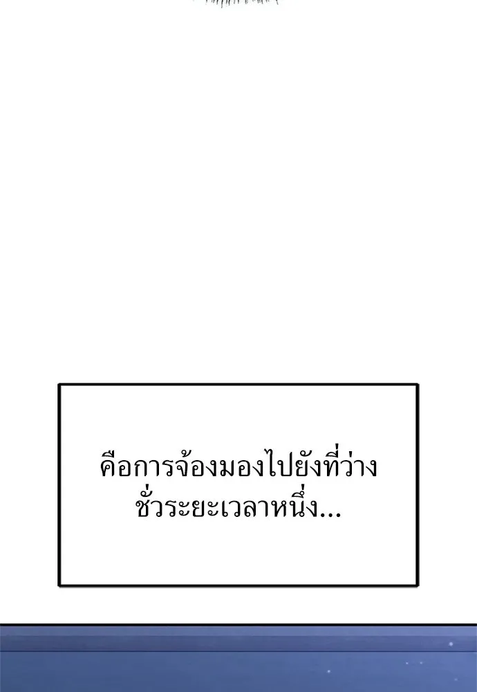 ผู้เชี่ยวชาญวันสิ้นโลก ตอนที่ 25 รูปที่ 89