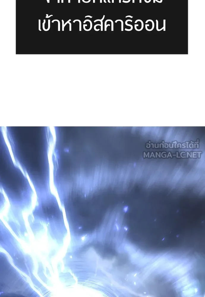 ยุคแห่งยอดมนุษย์ ตอนที่ 99 รูปที่ 153